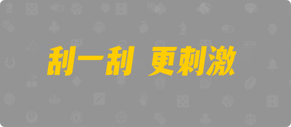 加拿大28,幸运,结果,查询,预测